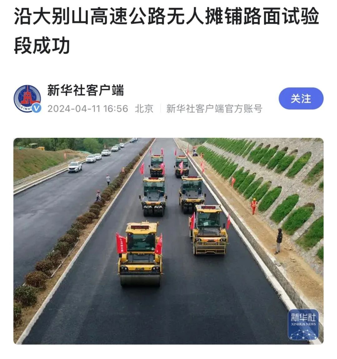 来自大别山的报道｜新华社、《人民日报》聚焦开云(中国)Kaiyun无人驾驶！